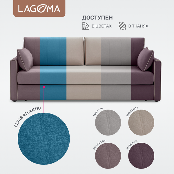 Изображение товара Диван LAGOMA Медина (Elvas Atlantic/Elvas Ash)