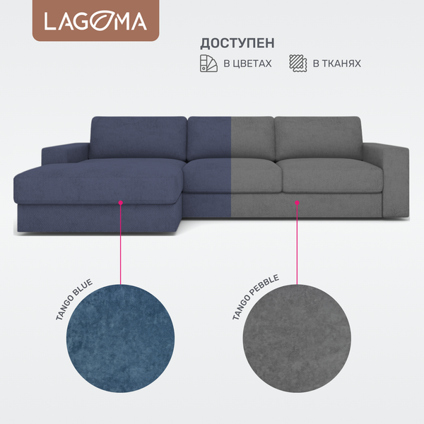 Изображение товара Диван угловой LAGOMA Прайд левый (Tango Pebble)