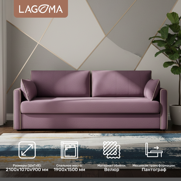 Изображение товара Диван LAGOMA Медина (Elvas Plum/Elvas Desert)