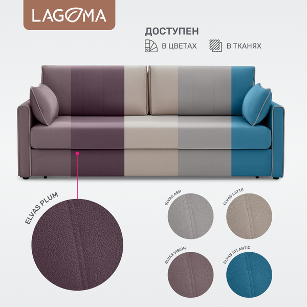 Изображение товара Диван LAGOMA Медина (Elvas Plum/Elvas Desert)