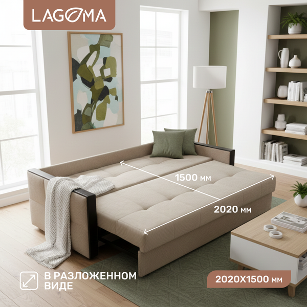 Изображение товара Диван LAGOMA Риано (Citar N 01 Sand/венге)