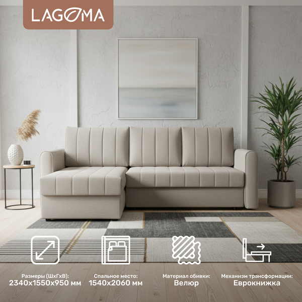 Изображение товара Диван угловой LAGOMA Рона (Savage 290)