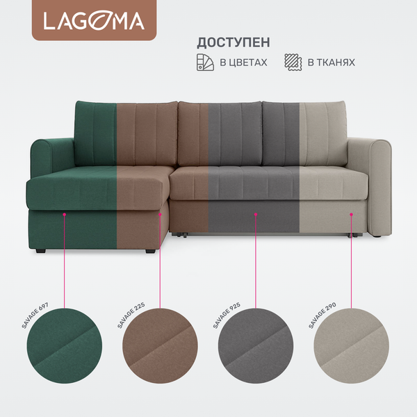 Изображение товара Диван угловой LAGOMA Рона (Savage 290)