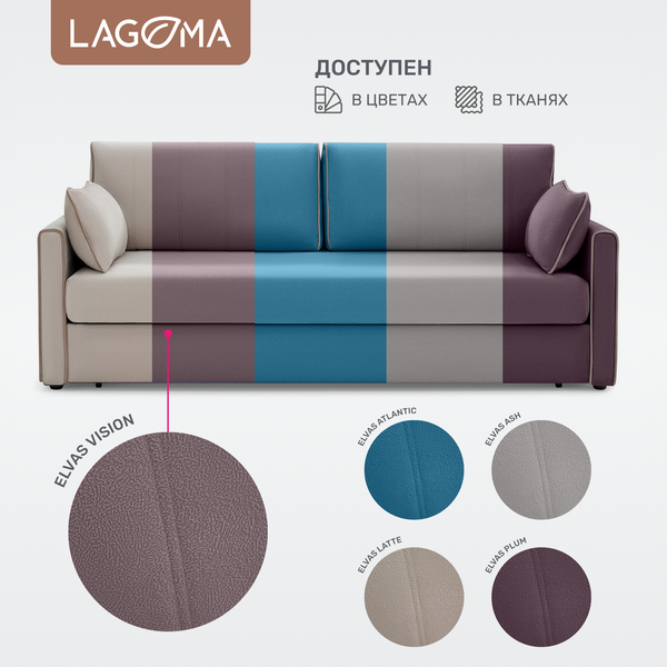 Изображение товара Диван LAGOMA Медина (Elvas Vision/Elvas Desert)