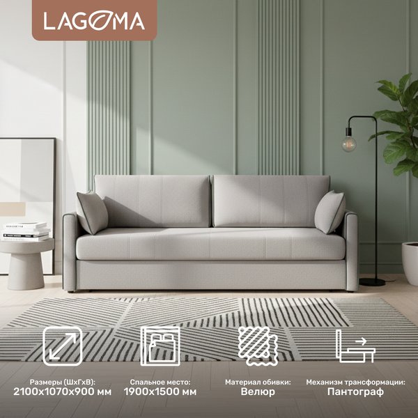 Изображение товара Диван LAGOMA Медина (Elvas Ash/Elva Grey)