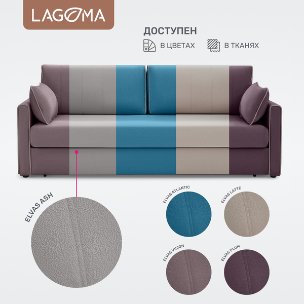 Изображение товара Диван LAGOMA Медина (Elvas Ash/Elva Grey)