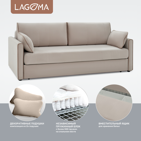 Изображение товара Диван LAGOMA Медина (Elvas Latte/Elvas Desert)