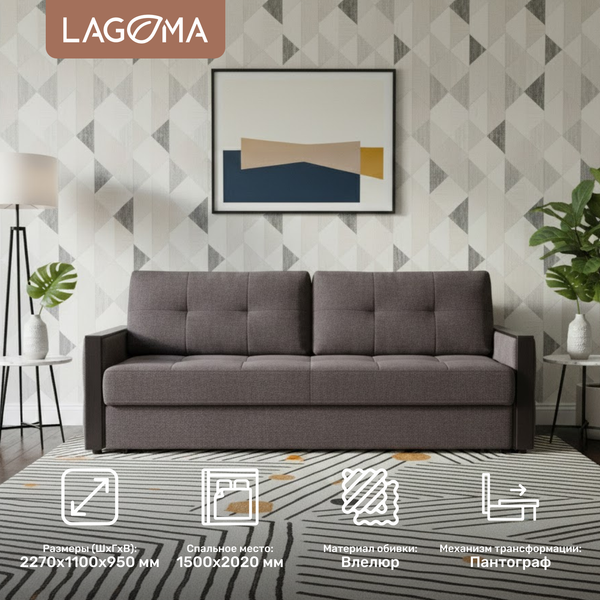 Изображение товара Диван LAGOMA Риано (Citar N 04 Antracite/венге)