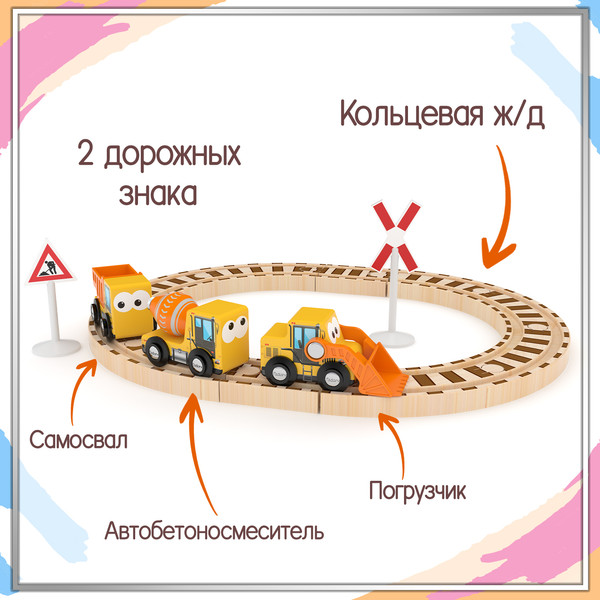 Изображение товара Железная дорога игрушечная Hape J’adore Спецтехника / 824008_HPJ