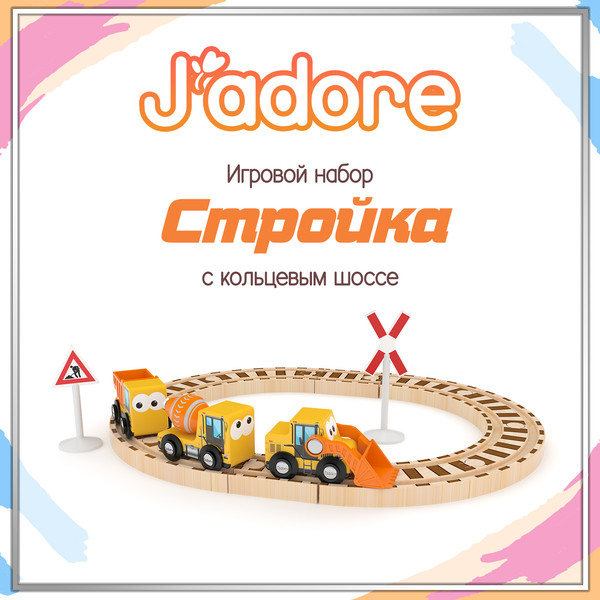 Изображение товара Железная дорога игрушечная Hape J’adore Спецтехника / 824008_HPJ