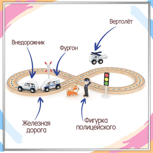 Изображение товара Железная дорога игрушечная Hape Jadore Полицейское отделение / 833187_HPJ