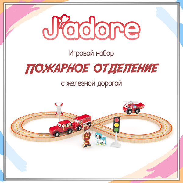 Изображение товара Железная дорога игрушечная Hape Jadore Пожарное отделение / 833188_HPJ
