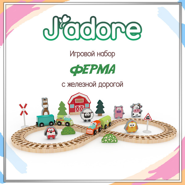 Изображение товара Железная дорога игрушечная Hape Jadore Ферма / 833304_HPJ