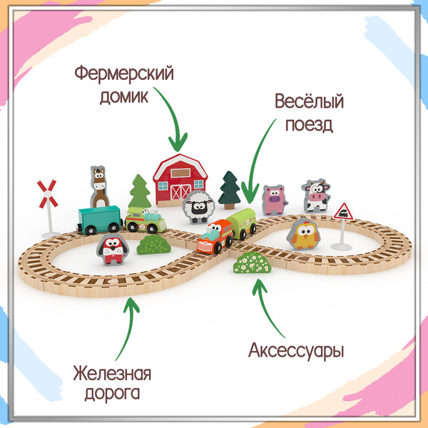 Изображение товара Железная дорога игрушечная Hape Jadore Ферма / 833304_HPJ