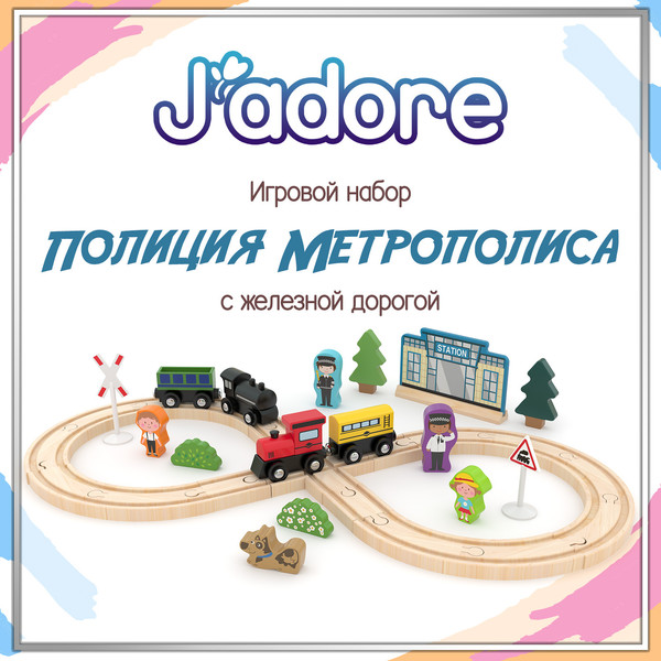 Изображение товара Железная дорога игрушечная Hape Jadore Полиция Метрополиса / 841179_HPJ