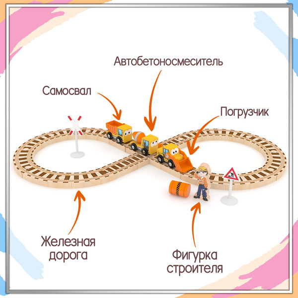 Изображение товара Железная дорога игрушечная Hape Jadore Стройка Спецтехника / 849458_HP