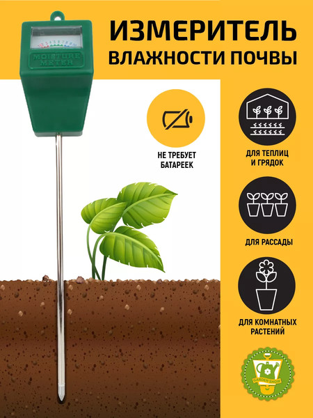 Изображение товара Датчик влажности почвы Garden Show 285x50мм