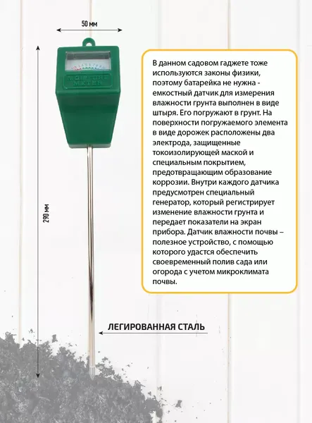 Изображение товара Датчик влажности почвы Garden Show 285x50мм