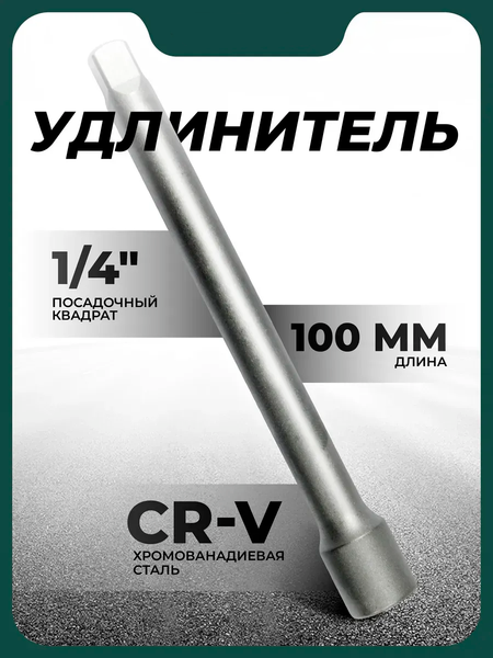Изображение товара Удлинитель слесарный RockForce RF-8042100 (11896)