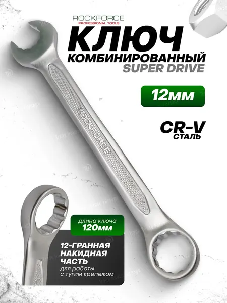 Изображение товара Гаечный ключ RockForce RF-75512SD (28022)