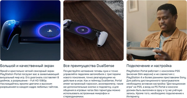 Изображение товара Игровая приставка Sony PlayStation Portal Remote Player (белый)