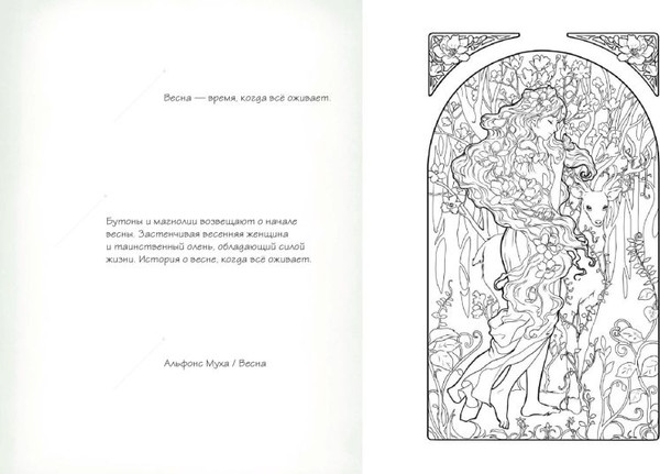 Изображение товара Раскраска-антистресс Эксмо Девушки и искусство