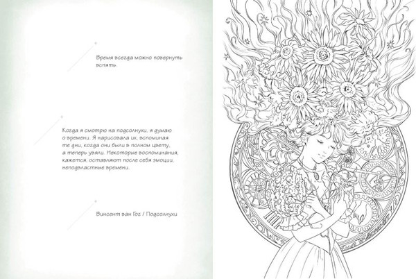 Изображение товара Раскраска-антистресс Эксмо Девушки и искусство