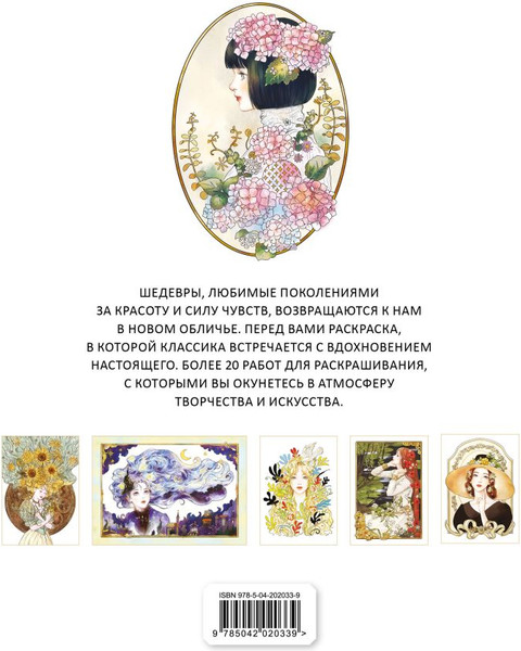 Изображение товара Раскраска-антистресс Эксмо Девушки и искусство