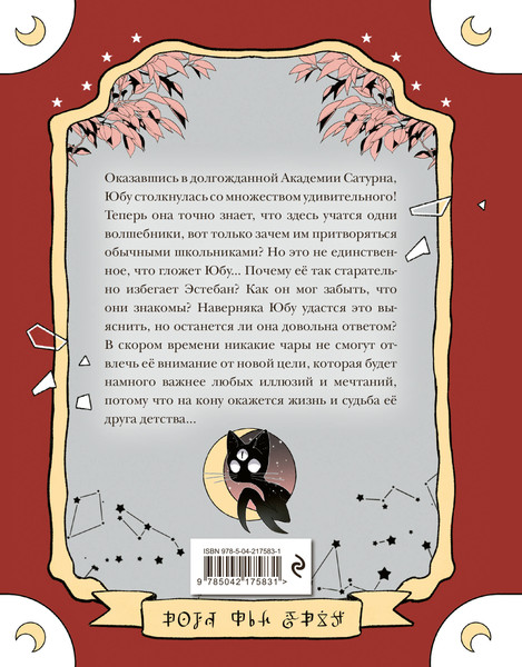 Изображение товара Комикс Эксмо Пока Юбу спит. Книга 2 (Паласиос Паулина 9785042175831)