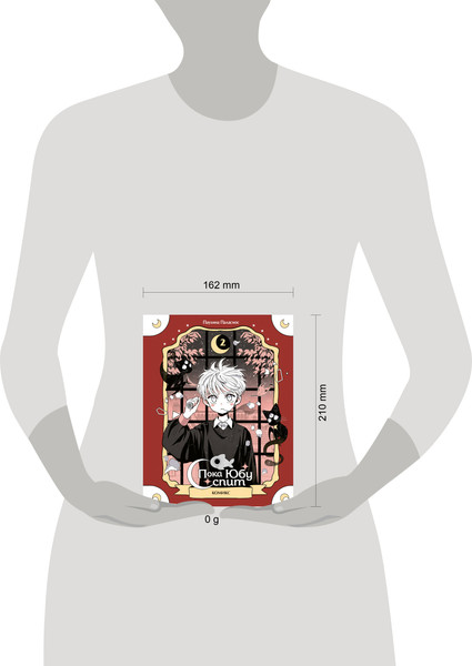 Изображение товара Комикс Эксмо Пока Юбу спит. Книга 2 (Паласиос Паулина 9785042175831)