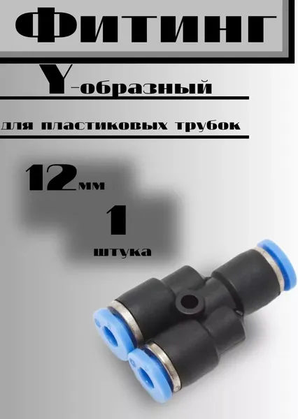 Изображение товара Разветвитель для пневмоинструмента RockForce RF-SPY12 (2388)
