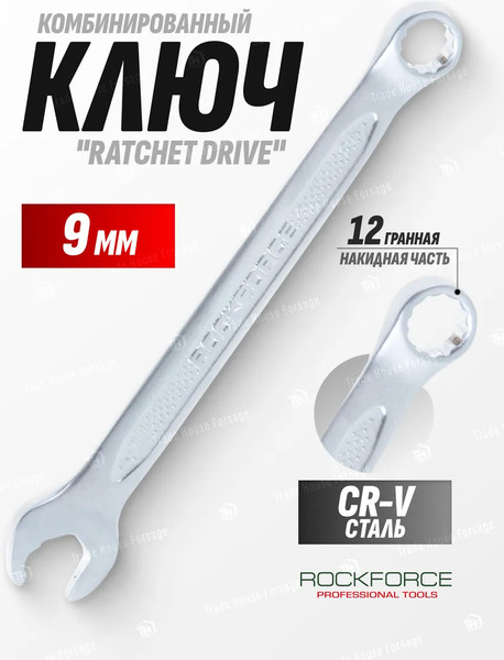 Изображение товара Гаечный ключ RockForce RF-75509RD (28739)