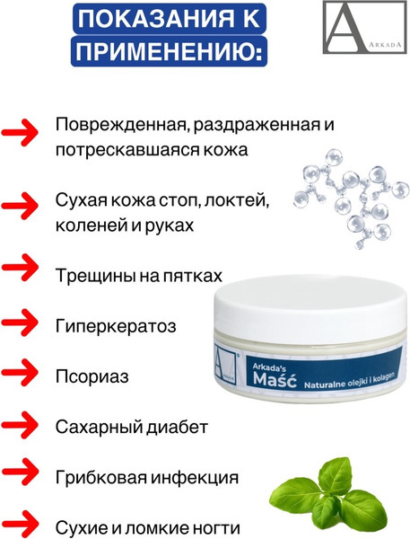 Изображение товара Бальзам для тела AArkada Ointment Глубоко увлажняющая мазь для кожи и ногтей (70мл)