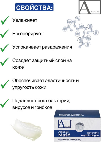Изображение товара Бальзам для тела AArkada Ointment Глубоко увлажняющая мазь для кожи и ногтей (70мл)