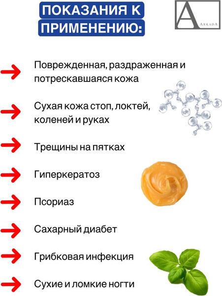 Изображение товара Бальзам для тела AArkada Ointment Глубоко увлажняющая мазь для кожи и ногтей (450мл)