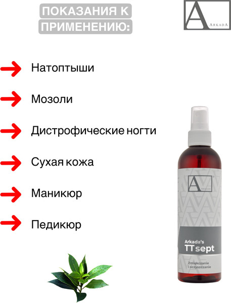 Изображение товара Кератолитик для педикюра AArkada TTsept (250мл)