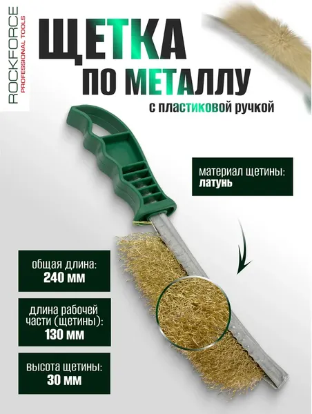 Изображение товара Щетка слесарная RockForce RF-HB140 (49287)