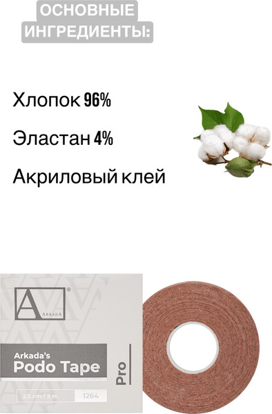 Изображение товара Кинезио тейп AArkada Podo Tape roll 2.5см (5м)