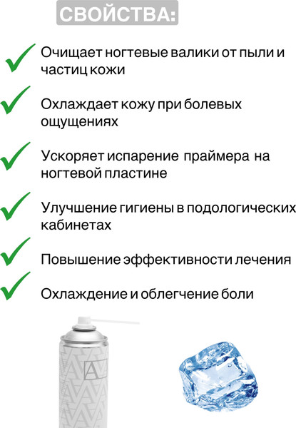 Изображение товара Сжатый воздух для очистки инструмента AArkada Podo Spray (600мл)