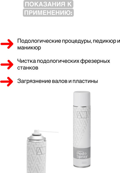 Изображение товара Сжатый воздух для очистки инструмента AArkada Podo Spray (600мл)