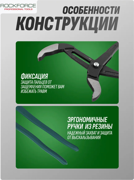 Изображение товара Клещи переставные RockForce RF-613U550 (63257)