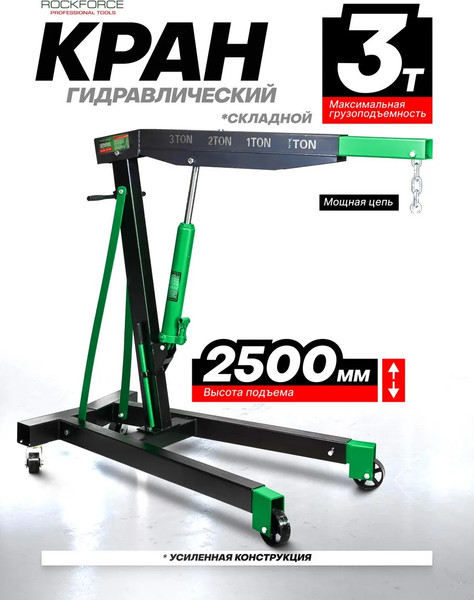 Изображение товара Кран гидравлический RockForce RF-TRA30502B (63729), (из 2-х частей)