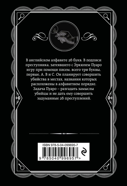 Изображение товара Набор художественных книг Эксмо Убийства по алфавиту. Немой свидетель и др., мягкая обложка (Кристи Агата)