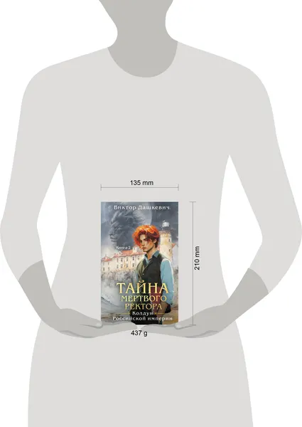 Изображение товара Набор художественных книг Эксмо Тайна мертвого ректора. Книга 1 и 2 (Дашкевич Виктор 9785042211362)