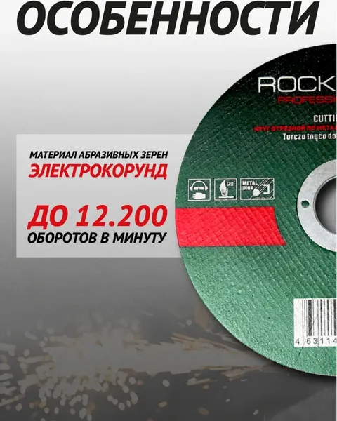 Изображение товара Отрезной диск RockForce RF-CW104 (29630)