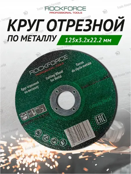 Изображение товара Отрезной диск RockForce RF-CW105 (29631)