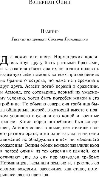 Изображение товара Книга Эксмо Поцелуй вампира. Русская мистика, мягкая обложка (Даль Владимир, Тэффи Надежда и др.)