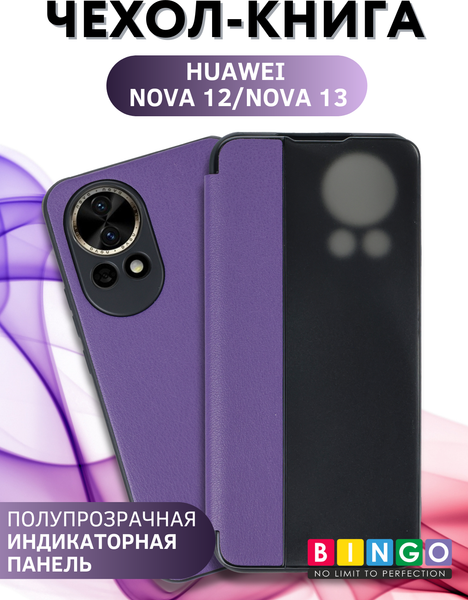 Изображение товара Чехол-накладка Bingo Smart для Huawei nova 12/nova 13 (фиолетовый)