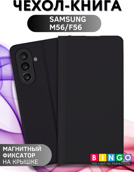 Изображение товара Чехол-накладка Bingo Magnetic для Samsung M56 (черный)