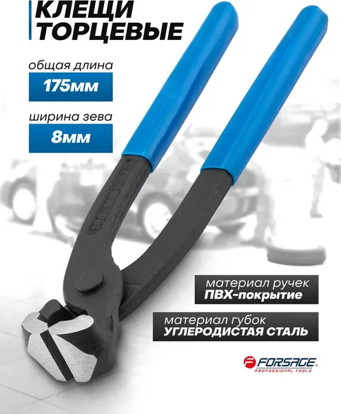 Изображение товара Клещи торцевые Forsage F-6971175 (63222)